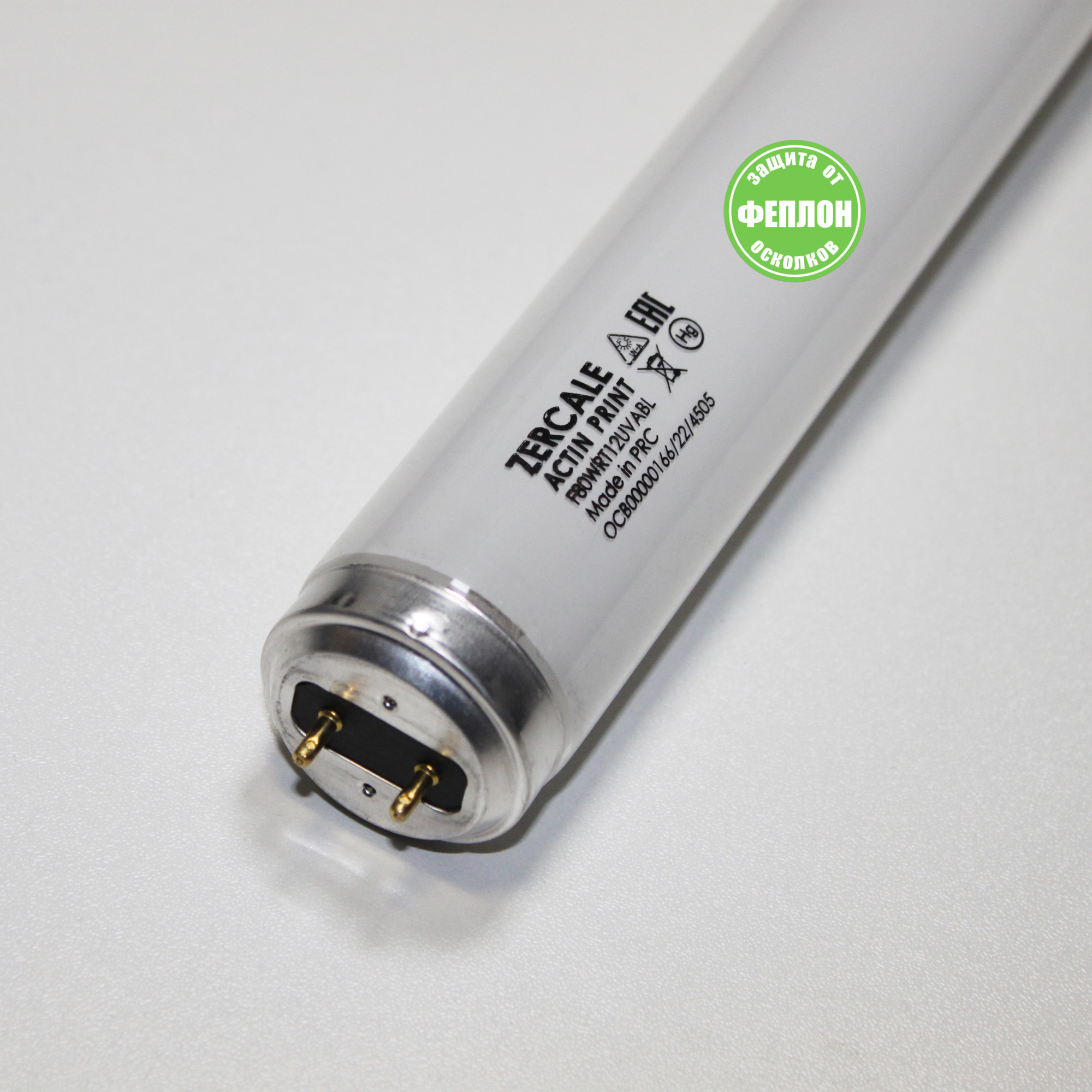 Ультрафиолетовая лампа в защитной оболочке ZERCALE Actin Print Protect F80WRT12UVABLFEP
